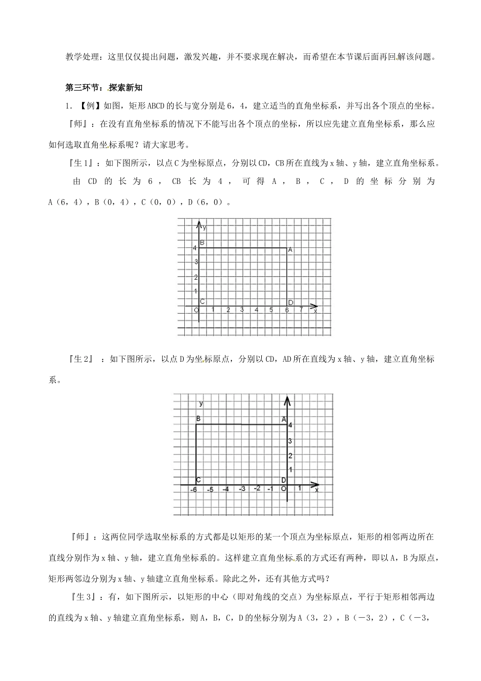 甘肃省张掖市临泽县第二中学八年级数学上册 5.2.3 平面直角坐标系（三）教学设计 （新版）北师大版_第2页