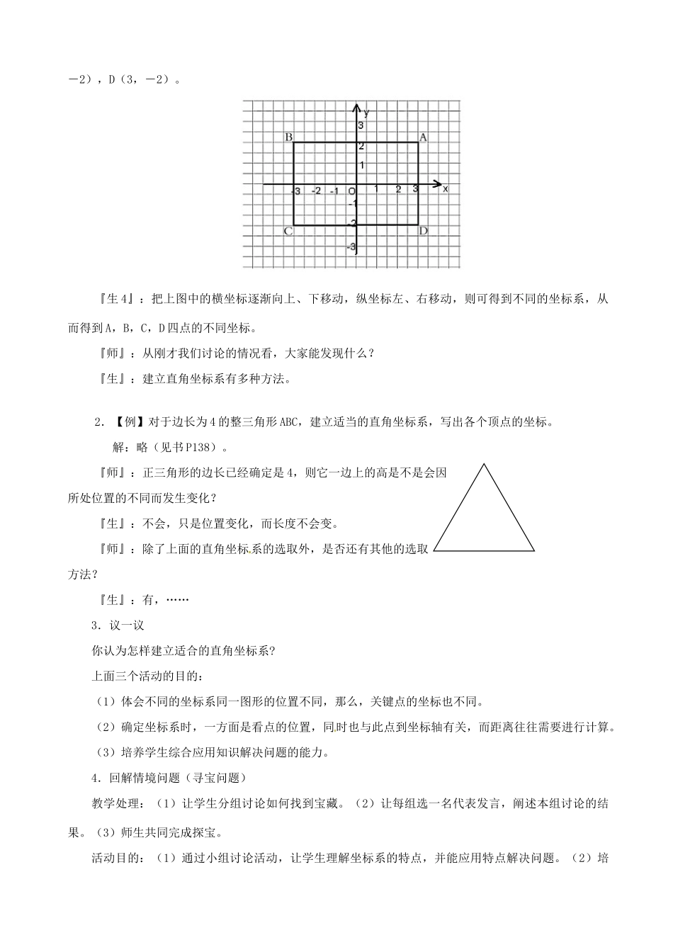 甘肃省张掖市临泽县第二中学八年级数学上册 5.2.3 平面直角坐标系（三）教学设计 （新版）北师大版_第3页