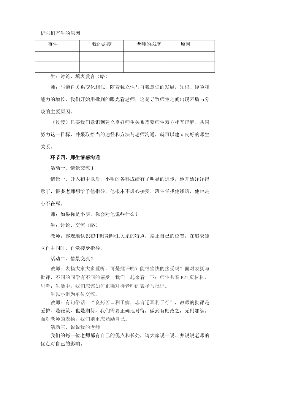 八年级政治上第二课《理解老师》第二课时教案（教科版）_第3页