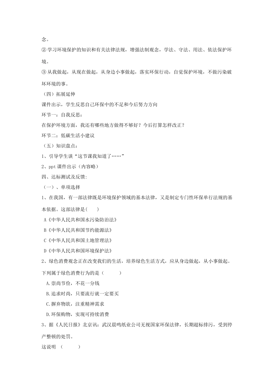 山东省滕州市大坞镇大坞中学八年级政治《依法保护人类共有的家园》教案 人民版_第3页