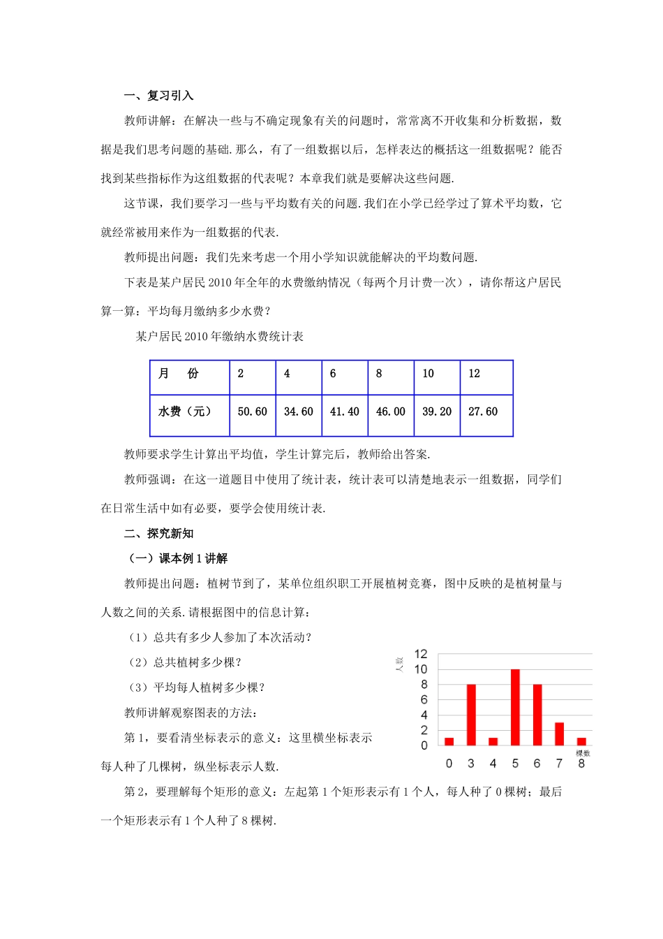 春八年级数学下册 20.1《平均数》平均数的意义教案 （新版）华东师大版-（新版）华东师大版初中八年级下册数学教案_第2页