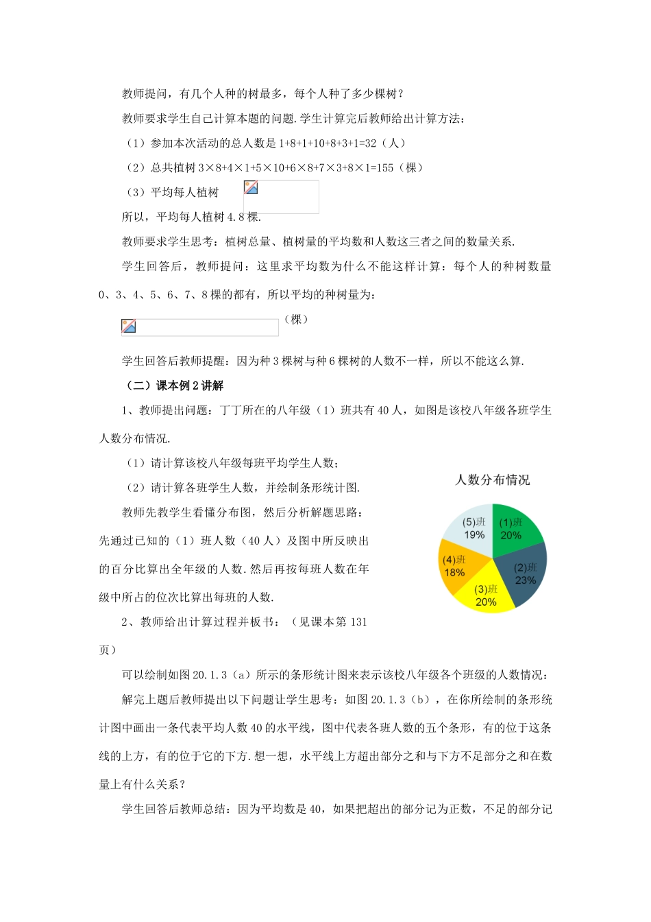 春八年级数学下册 20.1《平均数》平均数的意义教案 （新版）华东师大版-（新版）华东师大版初中八年级下册数学教案_第3页