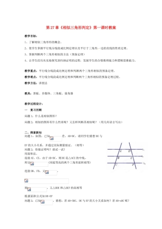 海南省万宁市思源实验学校九年级数学下册 第27章《相似三角形判定》第一课时教案 新人教版