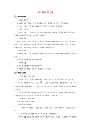 八年级数学上册 第二章 实数 2 平方根第2课时 平方根教案 （新版）北师大版-（新版）北师大版初中八年级上册数学教案