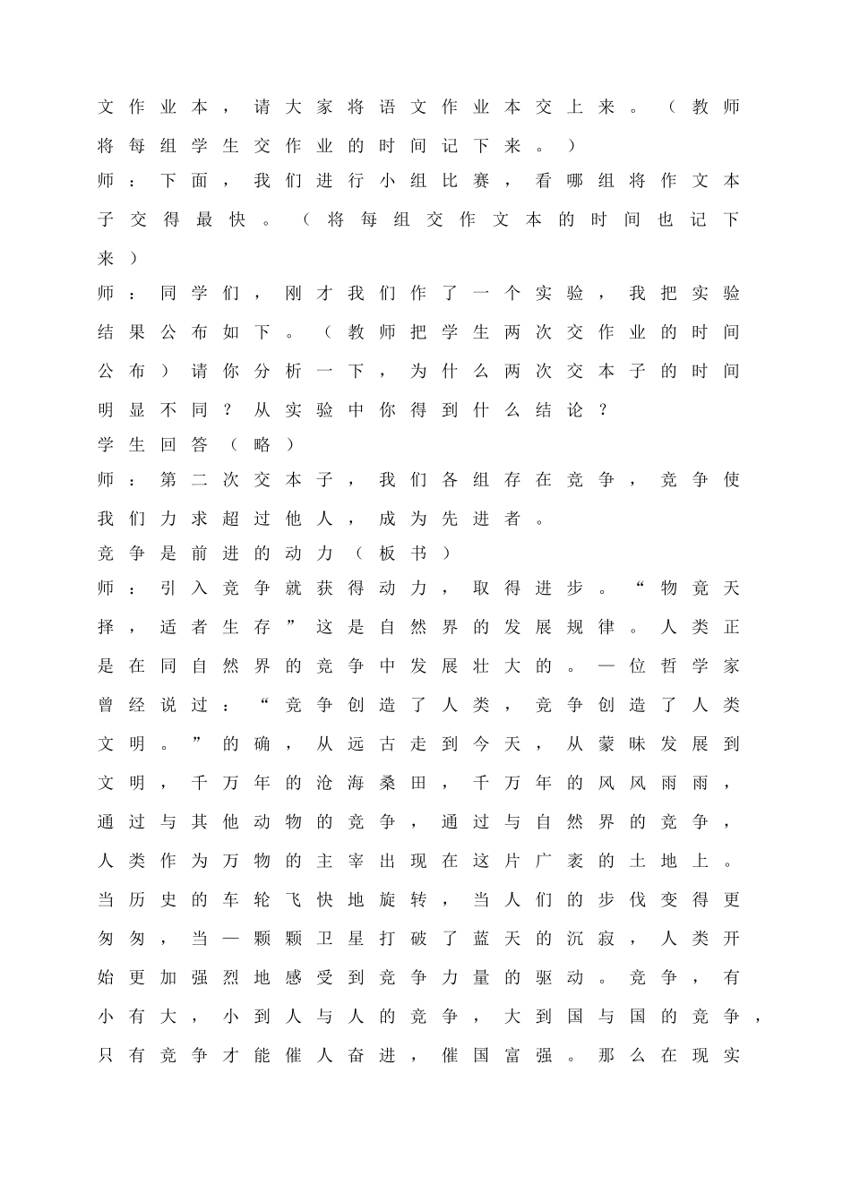 八年级思想品德上册 正确面对竞争教案 粤教版_第2页