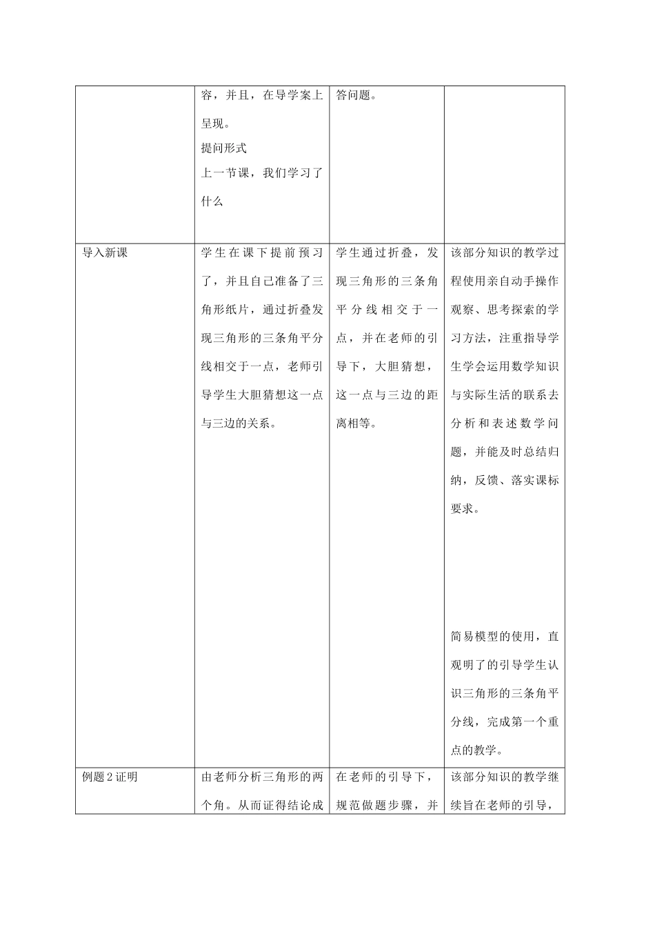 八年级数学下册 1.4 角平分线教学设计2 （新版）北师大版-（新版）北师大版初中八年级下册数学教案_第2页