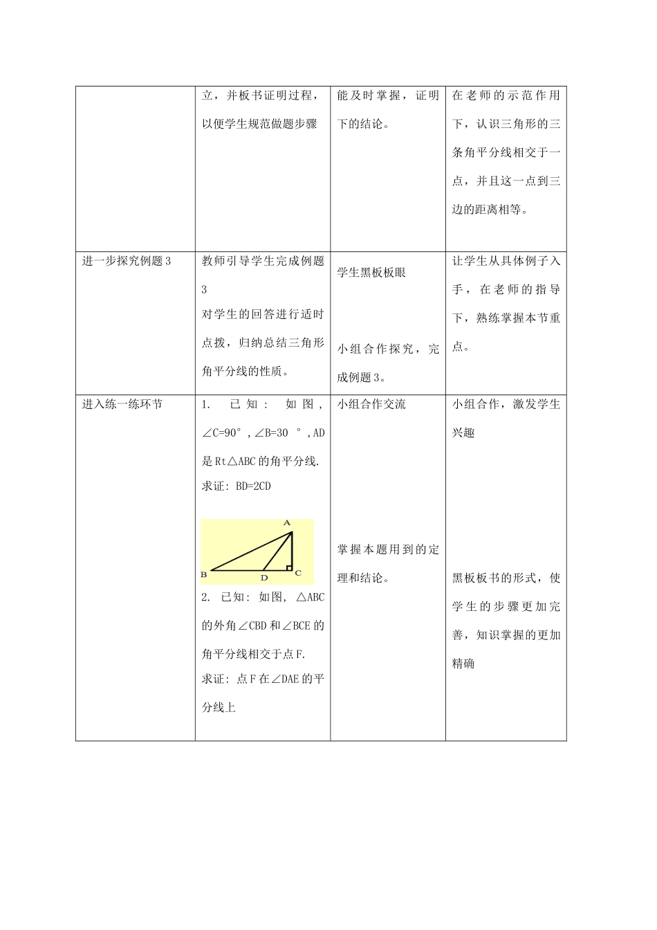 八年级数学下册 1.4 角平分线教学设计2 （新版）北师大版-（新版）北师大版初中八年级下册数学教案_第3页