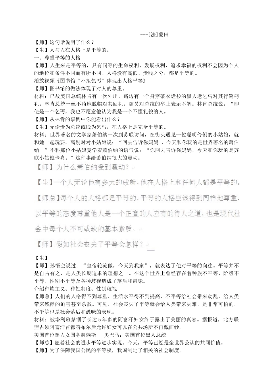 八年级政治上册 2.2 平等待人教学设计 粤教版-粤教版初中八年级上册政治教案_第2页
