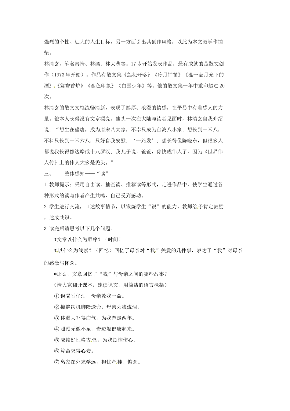 七年级语文上册 5《在梦的远方》教案3 （新版）长春版-（新版）长春版初中七年级上册语文教案_第2页