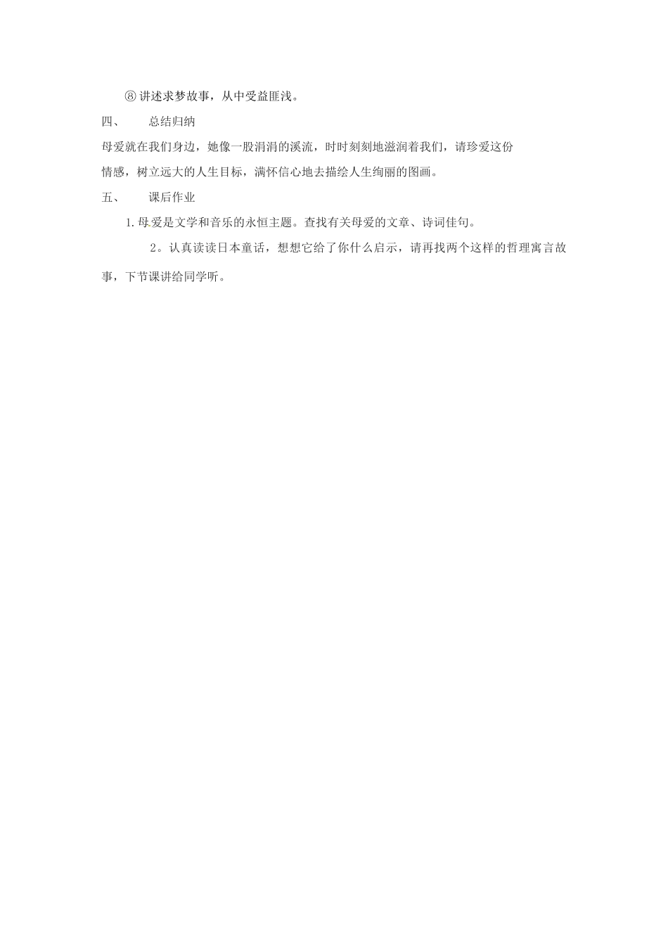 七年级语文上册 5《在梦的远方》教案3 （新版）长春版-（新版）长春版初中七年级上册语文教案_第3页