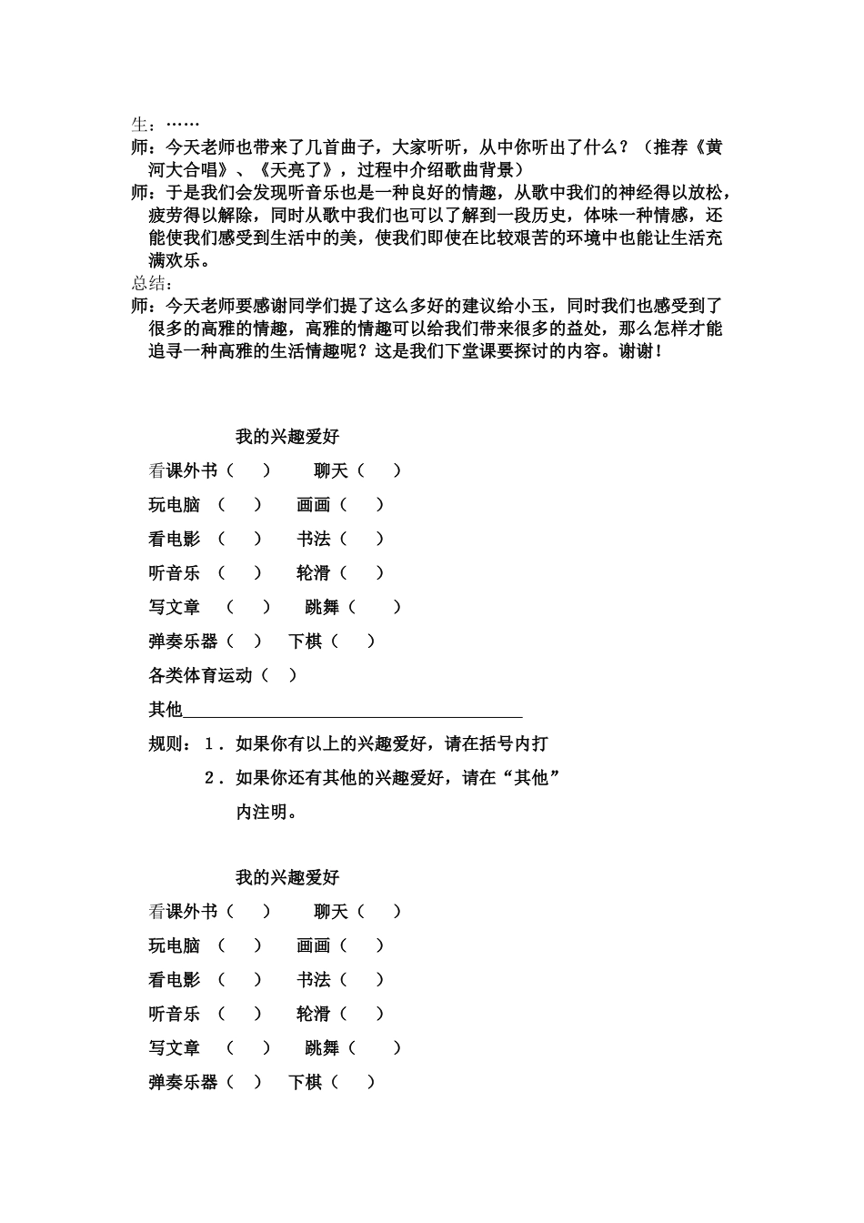 七年级政治上册 情趣与兴趣教案 人教新课标版_第3页