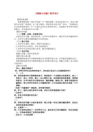 七年级政治上册 情趣与兴趣教案 人教新课标版