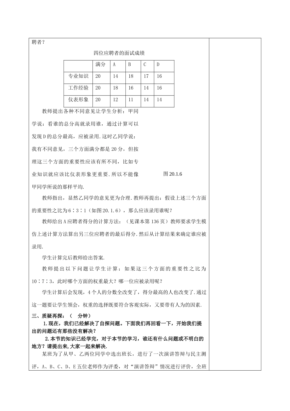 八年级数学下册 20.1 平均数 20.1.3 加权平均数教案 （新版）华东师大版-（新版）华东师大版初中八年级下册数学教案_第3页