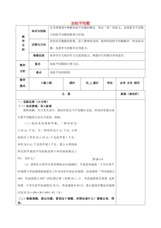 八年级数学下册 20.1 平均数 20.1.3 加权平均数教案 （新版）华东师大版-（新版）华东师大版初中八年级下册数学教案