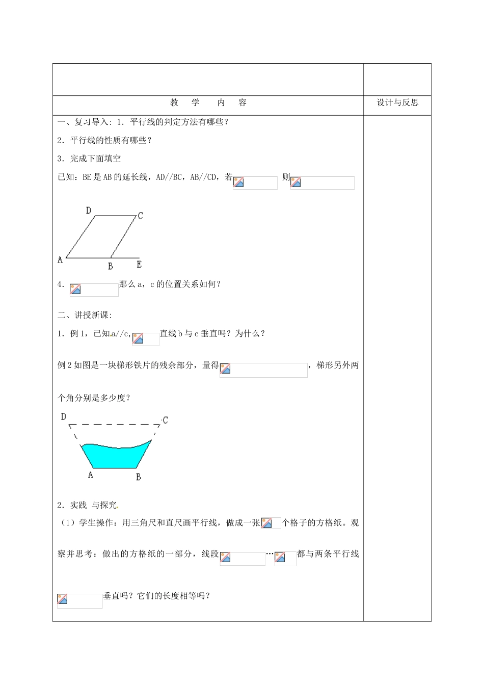 福建省厦门市集美区灌口中学七年级数学下册 5.3 平行线的性质（第二课时）教案 新人教版_第2页