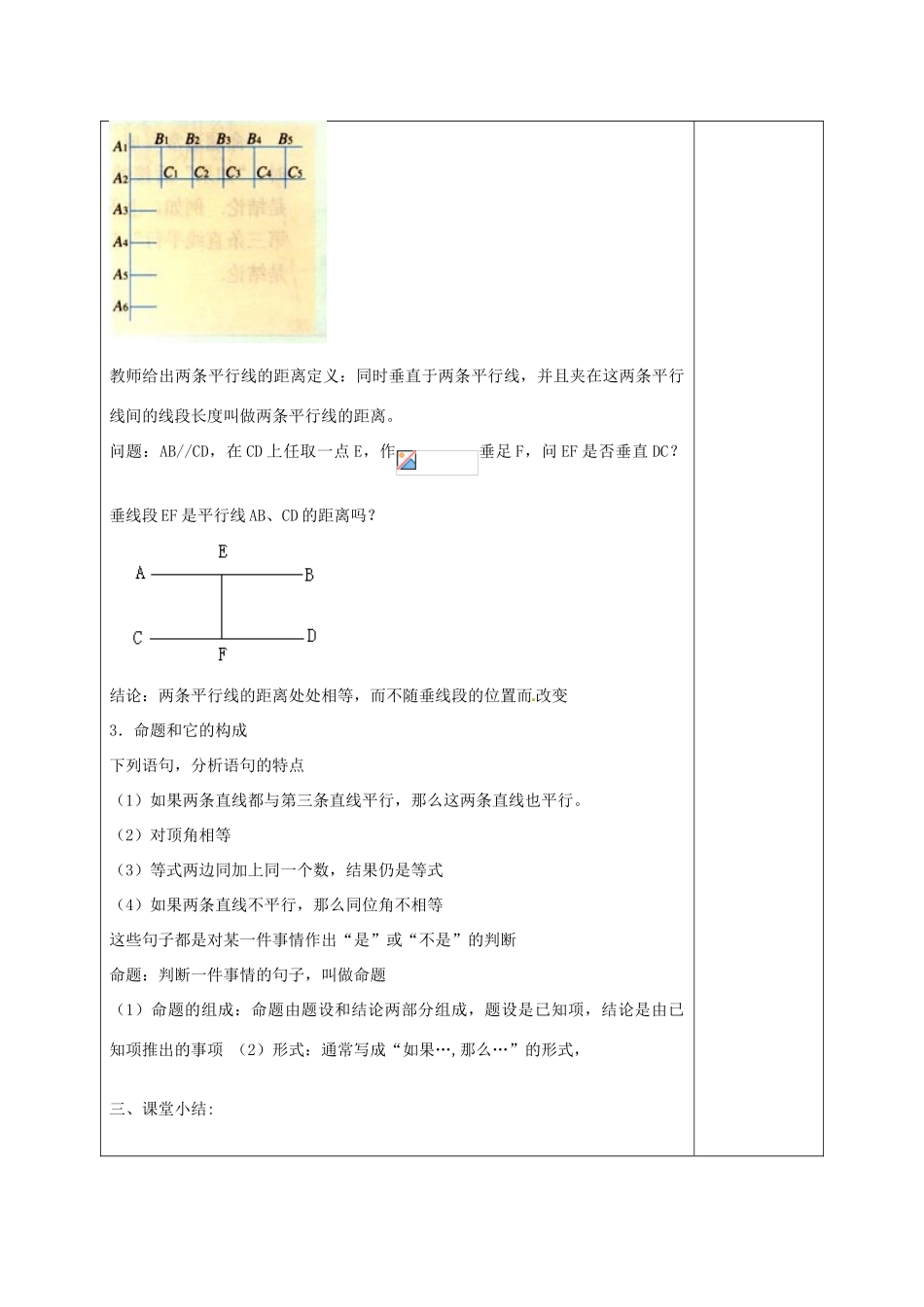 福建省厦门市集美区灌口中学七年级数学下册 5.3 平行线的性质（第二课时）教案 新人教版_第3页