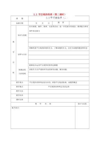 福建省厦门市集美区灌口中学七年级数学下册 5.3 平行线的性质（第二课时）教案 新人教版