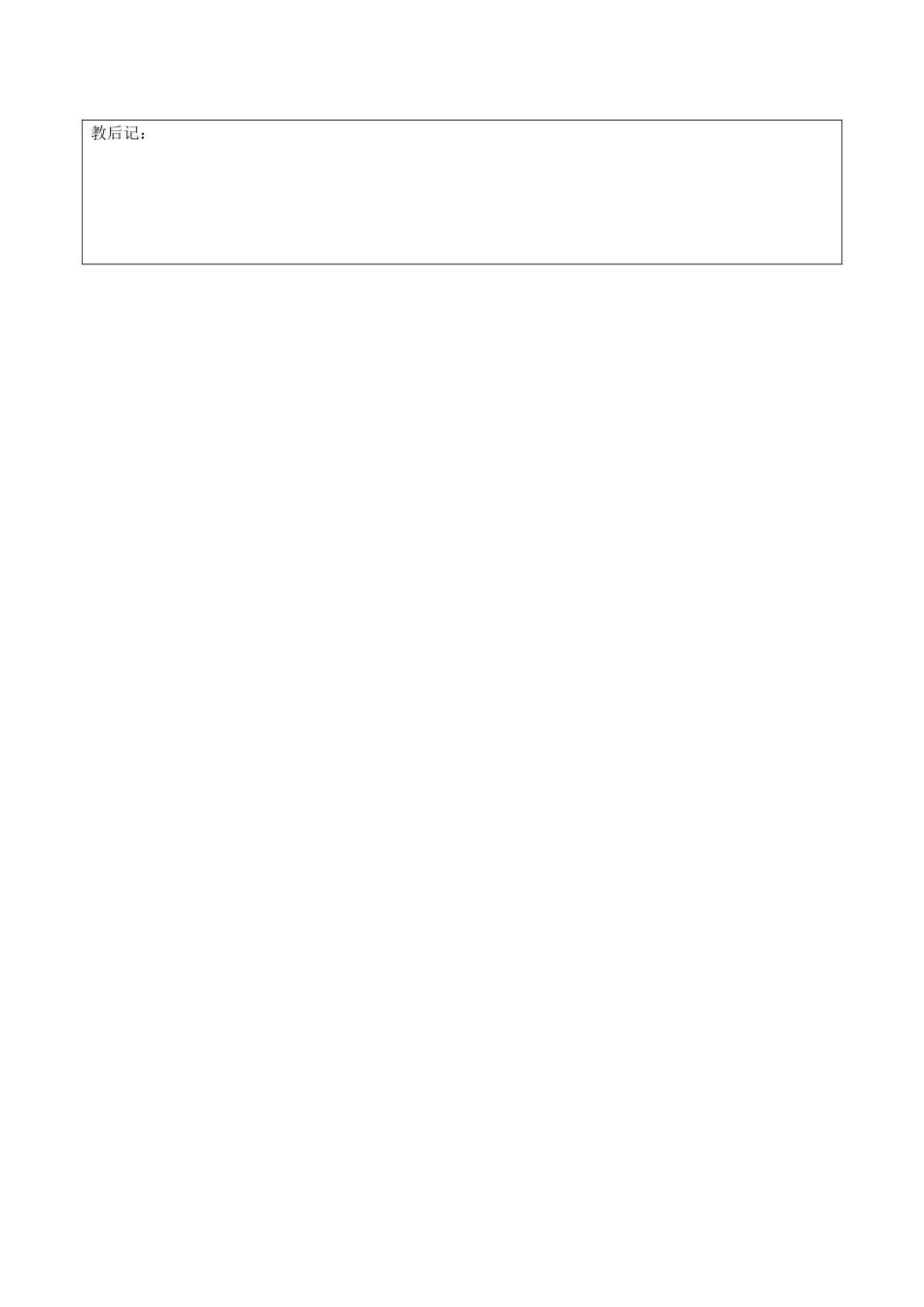 山东省邹平县实验中学七年级语文上册《第23课 散步》教案（1） 新人教版_第3页