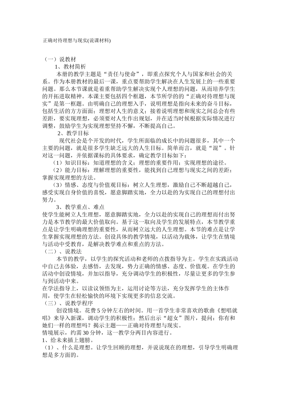 正确对待理想与现实_第1页