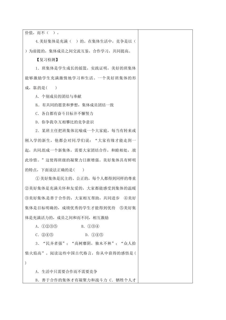 山东省郯城县七年级道德与法治下册 第三单元 在集体中成长 第八课 美好集体有我在 第1框 憧憬美好集体教案 新人教版-新人教版初中七年级下册政治教案_第2页