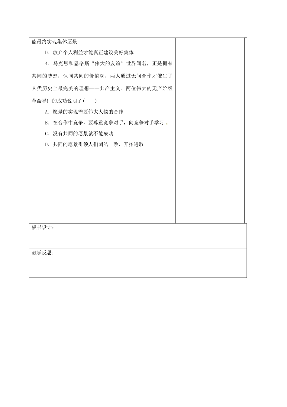 山东省郯城县七年级道德与法治下册 第三单元 在集体中成长 第八课 美好集体有我在 第1框 憧憬美好集体教案 新人教版-新人教版初中七年级下册政治教案_第3页