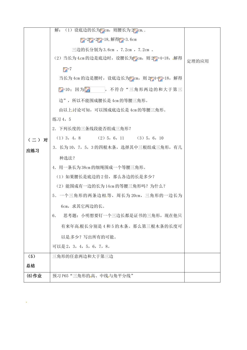 广东省广州七年级数学下册《三角形的边（2）》教案  新人教版_第2页