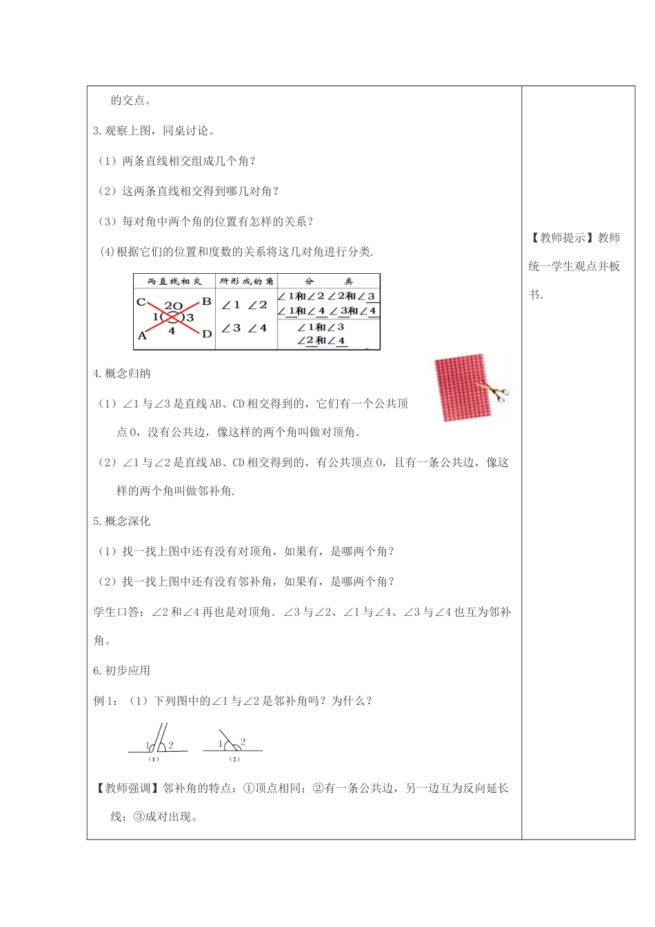 春七年级数学下册 第五章 相交线与平行线 5.1 相交线 5.1.1 相交线教案2 （新版）新人教版-（新版）新人教版初中七年级下册数学教案_第2页