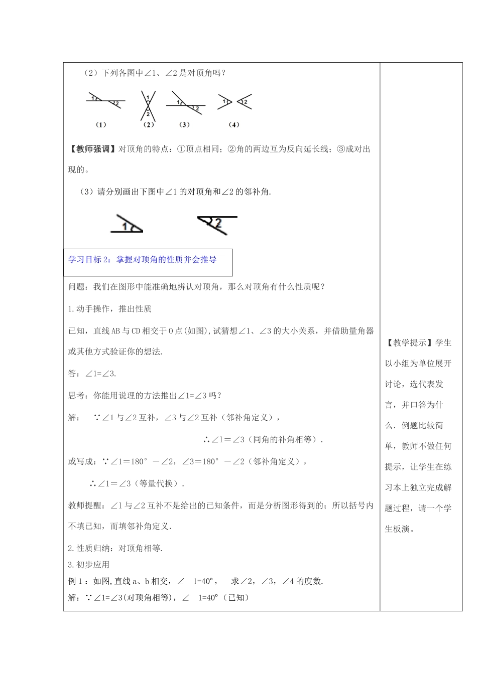 春七年级数学下册 第五章 相交线与平行线 5.1 相交线 5.1.1 相交线教案2 （新版）新人教版-（新版）新人教版初中七年级下册数学教案_第3页