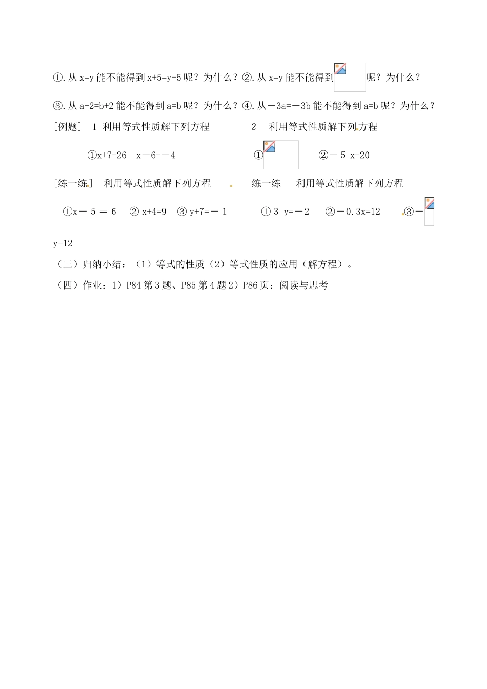 福建省建阳市水吉中学七年级数学《等式的性质》教学设计_第2页