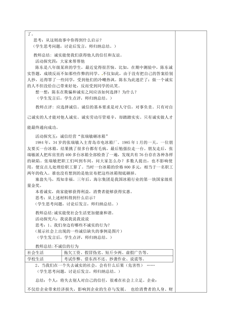 广东省揭阳市八年级道德与法治上册 第二单元 养成交往品德 第4课 诚实为本 第1站 诚者自诚教案 北师大版-北师大版初中八年级上册政治教案_第3页
