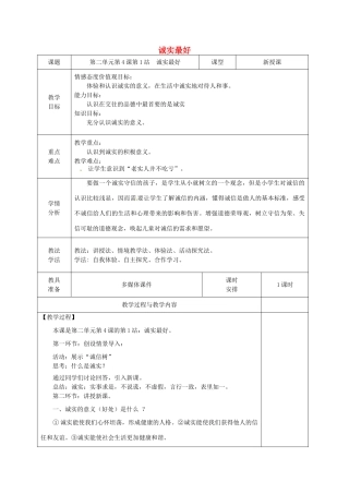 广东省揭阳市八年级道德与法治上册 第二单元 养成交往品德 第4课 诚实为本 第1站 诚者自诚教案 北师大版-北师大版初中八年级上册政治教案