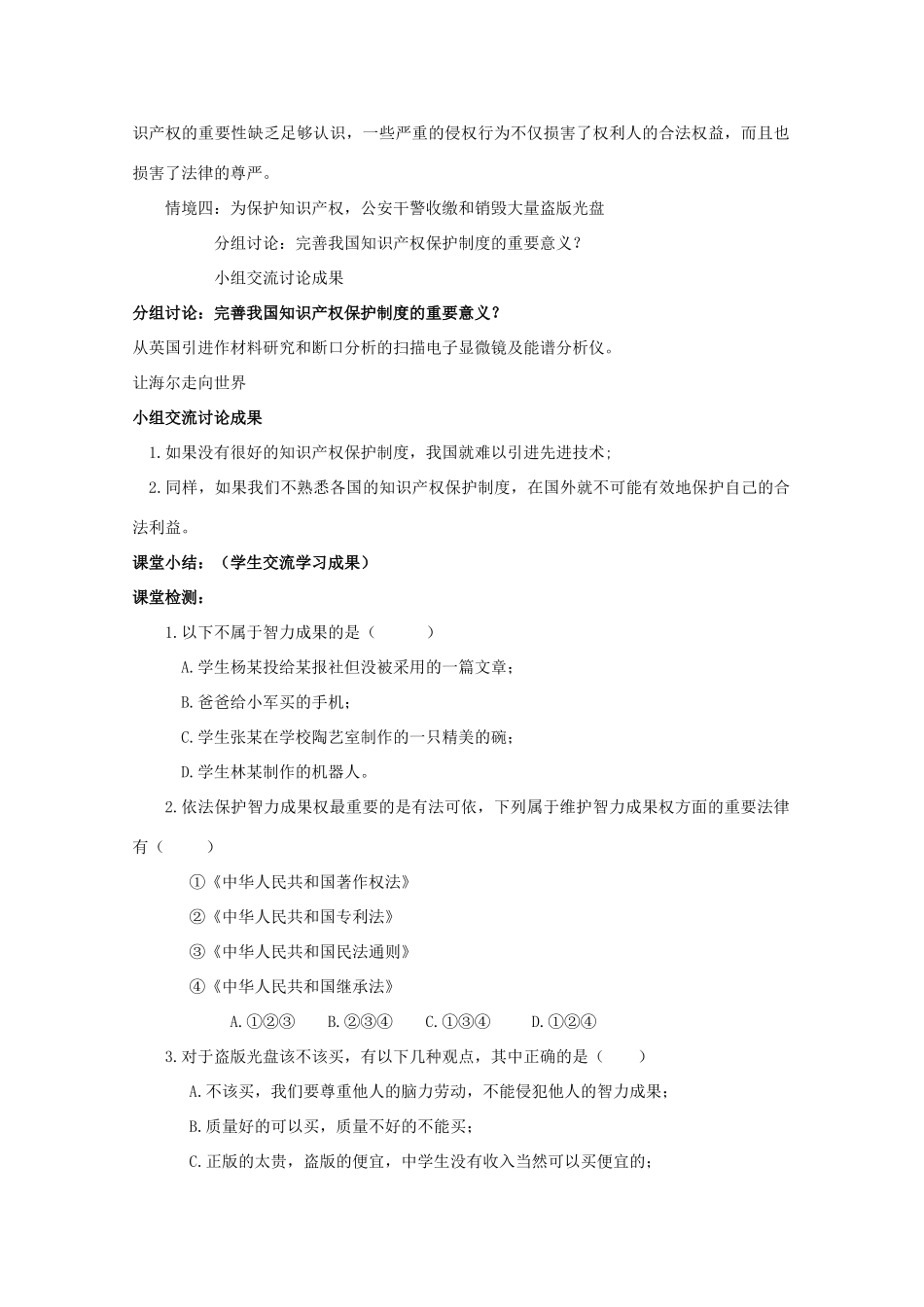 江苏省苏州五中九年级政治全册 第7课二保护智力成果教案 苏教版_第2页