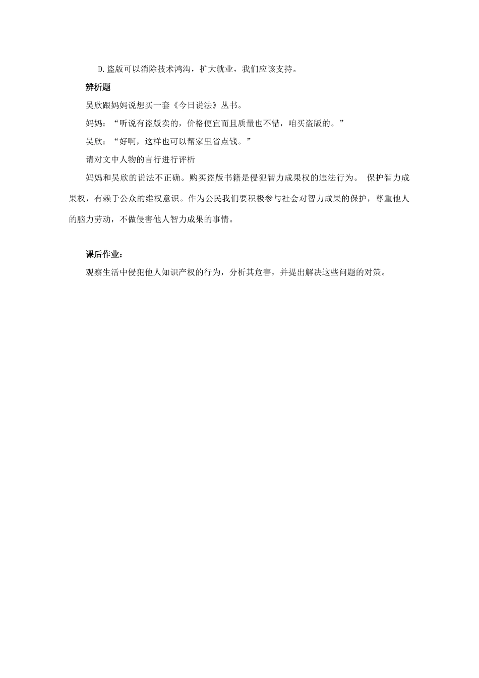 江苏省苏州五中九年级政治全册 第7课二保护智力成果教案 苏教版_第3页