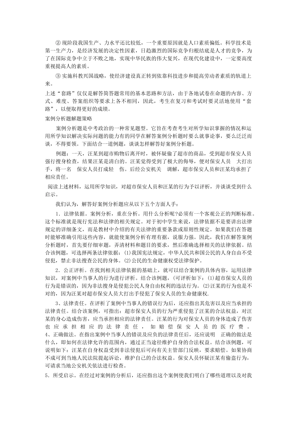 中考政治试题型解 教案备考策略 人教新课标版_第3页