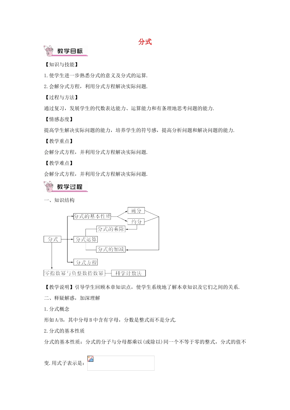 畅优新课堂八年级数学下册 第16章 分式热点专题训练教案 （新版）华东师大版-（新版）华东师大版初中八年级下册数学教案_第1页