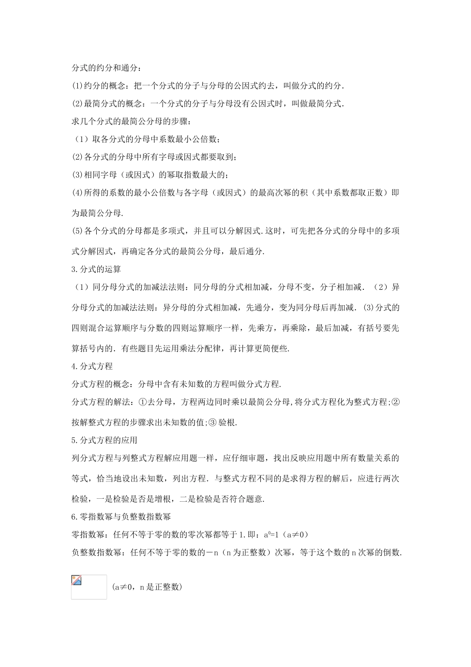 畅优新课堂八年级数学下册 第16章 分式热点专题训练教案 （新版）华东师大版-（新版）华东师大版初中八年级下册数学教案_第2页