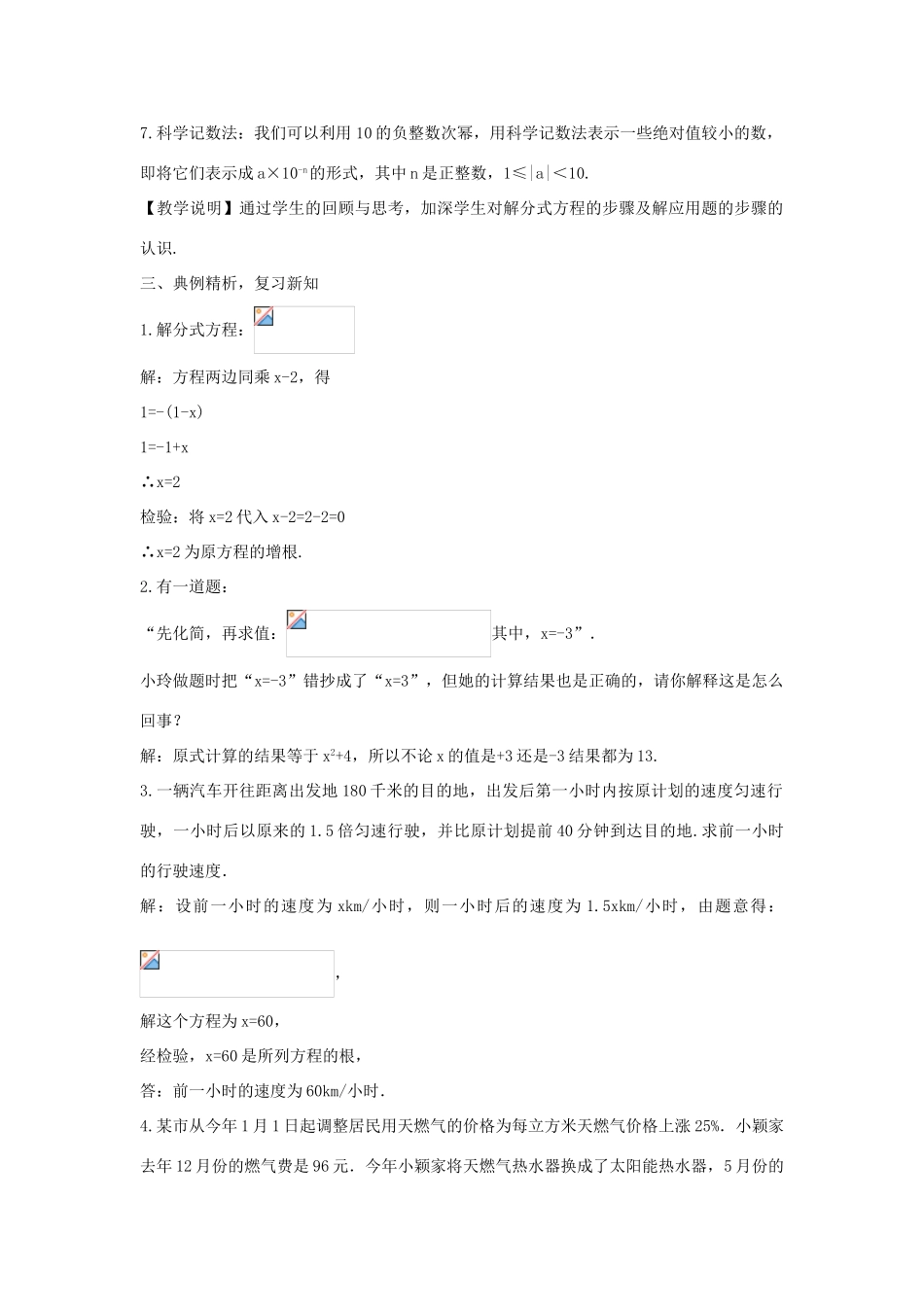 畅优新课堂八年级数学下册 第16章 分式热点专题训练教案 （新版）华东师大版-（新版）华东师大版初中八年级下册数学教案_第3页