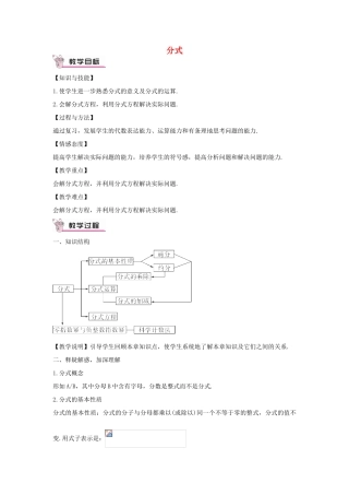 畅优新课堂八年级数学下册 第16章 分式热点专题训练教案 （新版）华东师大版-（新版）华东师大版初中八年级下册数学教案