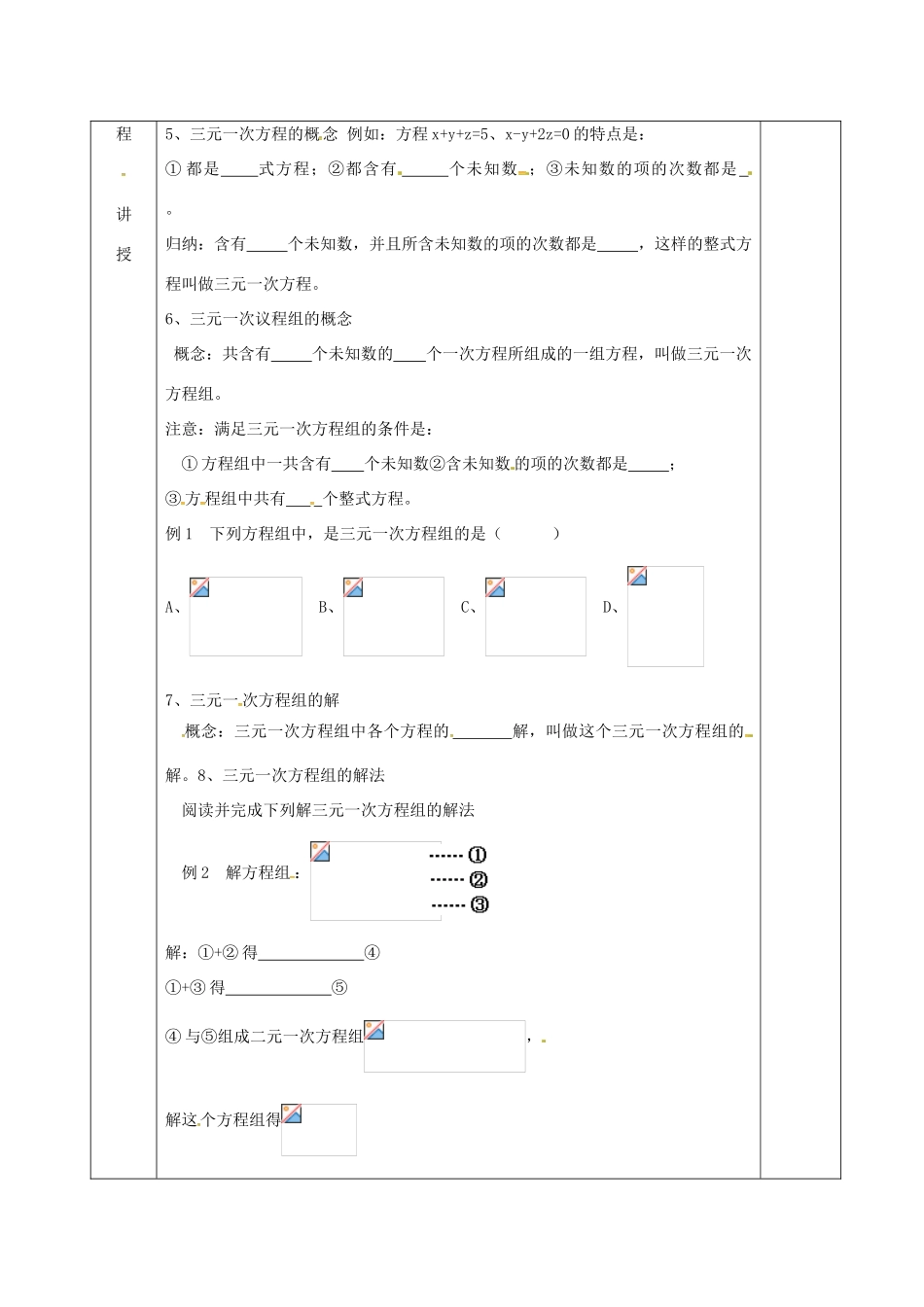 河北省邯郸市肥乡县八年级数学上册 第五章 二元一次方程组 第八节 三元一次方程组教案 （新版）北师大版-（新版）北师大版初中八年级上册数学教案_第2页