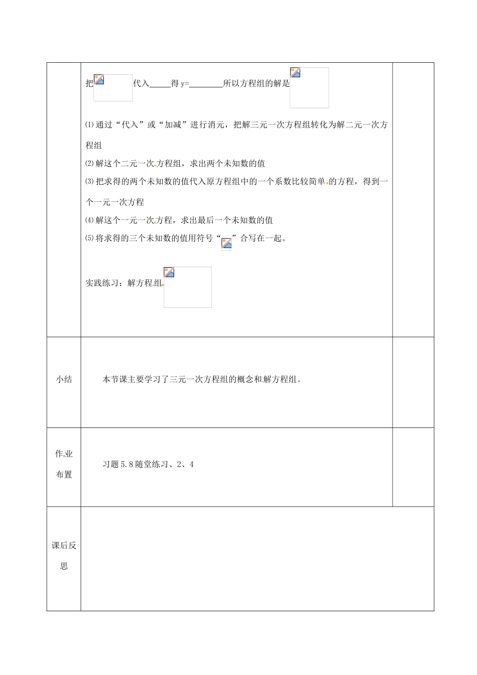 河北省邯郸市肥乡县八年级数学上册 第五章 二元一次方程组 第八节 三元一次方程组教案 （新版）北师大版-（新版）北师大版初中八年级上册数学教案_第3页