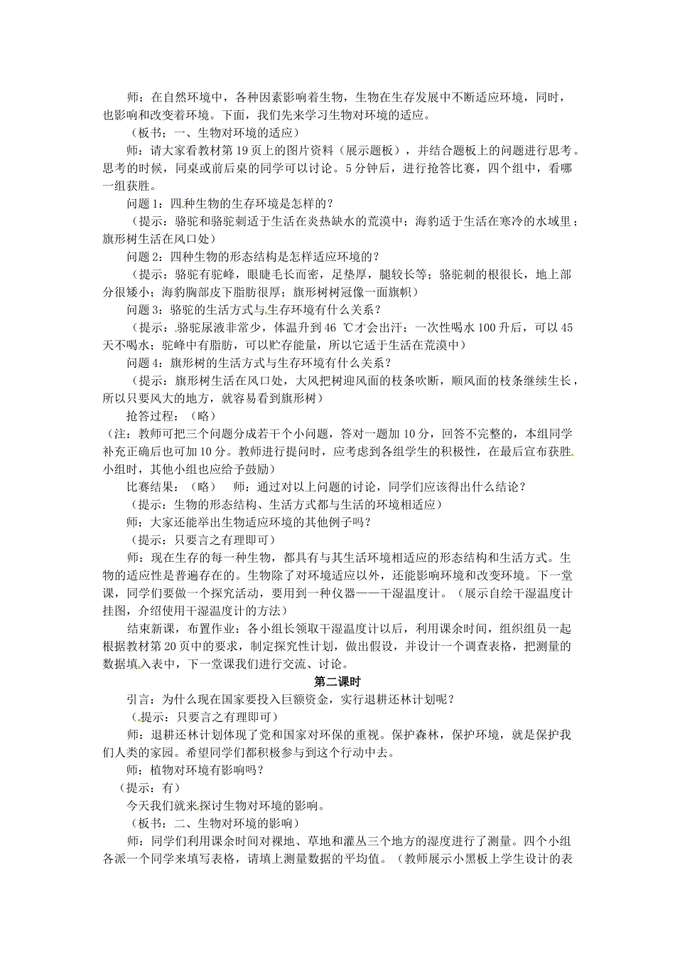 广西柳州市第十四中学七年级生物上册《生物对环境的适应和影响》教案 新人教版_第2页