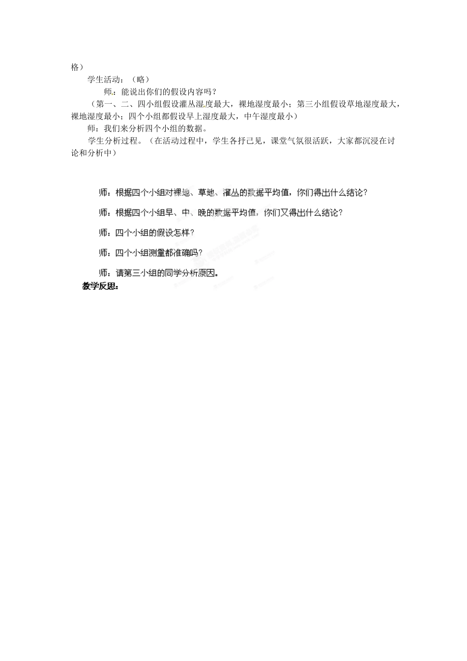 广西柳州市第十四中学七年级生物上册《生物对环境的适应和影响》教案 新人教版_第3页