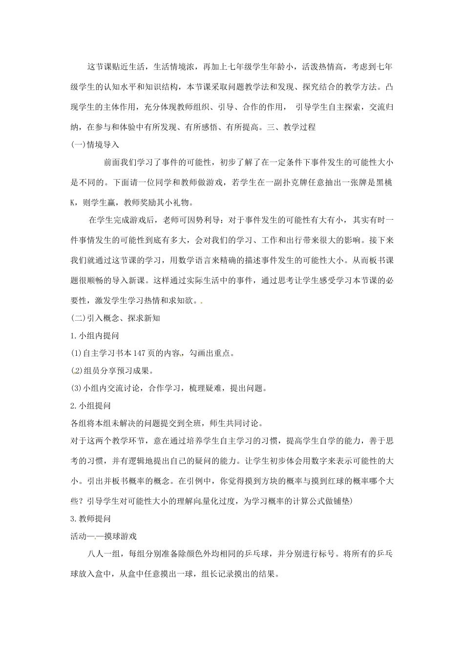 甘肃省兰州市兰州三十一中七年级数学下册《等可能事件的概率》说课稿（新版） 北师大版_第2页