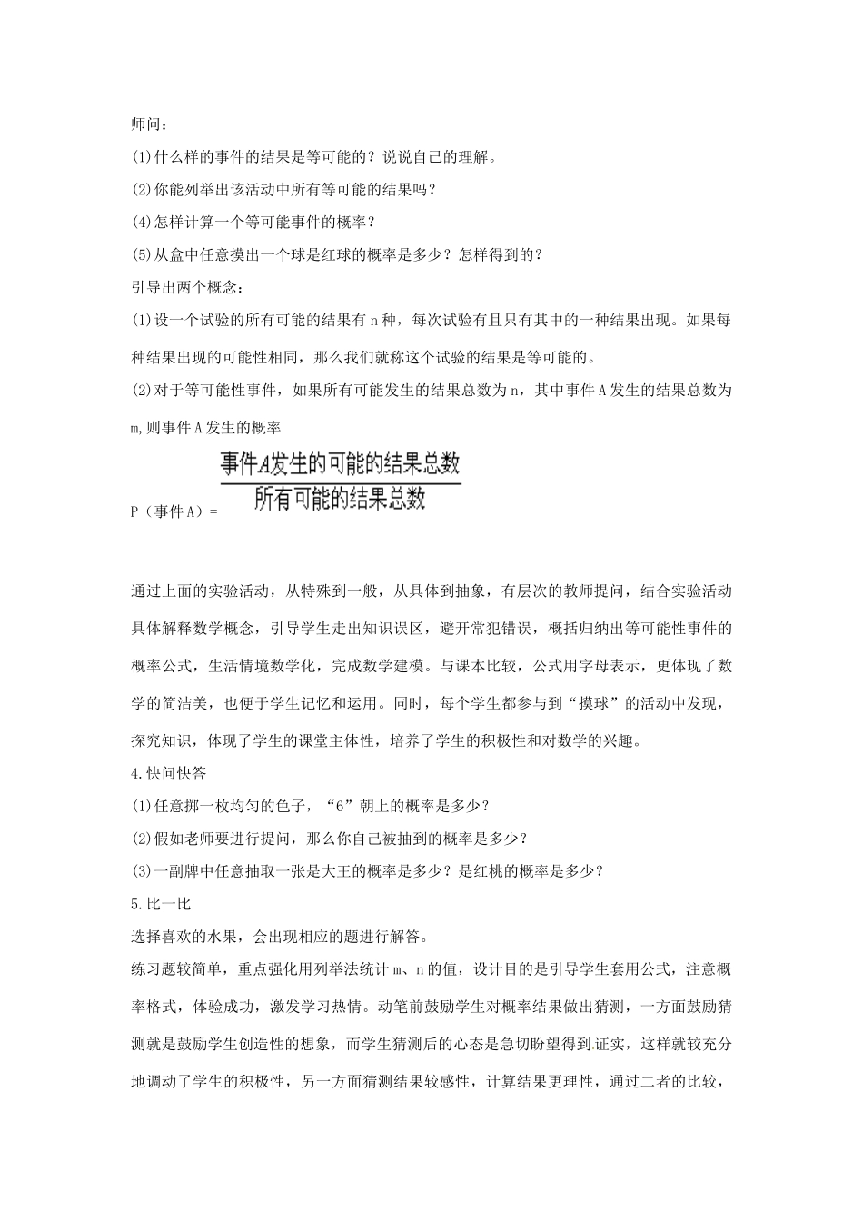 甘肃省兰州市兰州三十一中七年级数学下册《等可能事件的概率》说课稿（新版） 北师大版_第3页