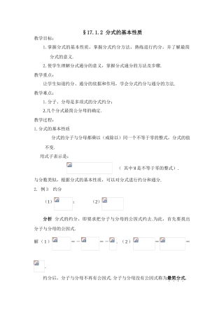 八年级数学下：17.1分式及其基本性质-17.1.2分式的基本性质教案3（华东师大版）