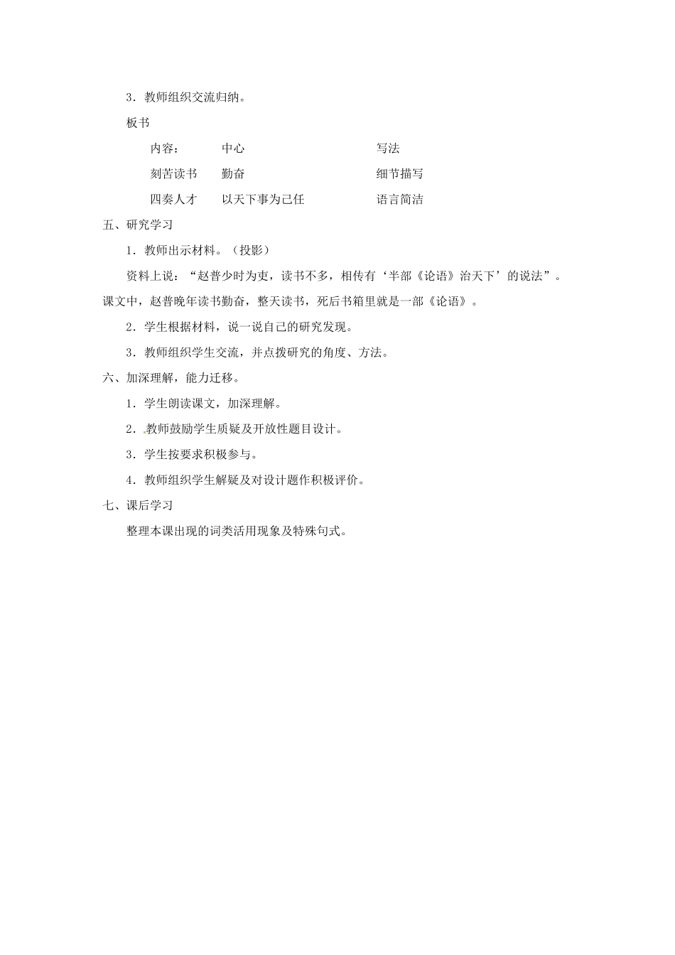 七年级语文下册 第5课《赵普》教案 苏教版_第2页