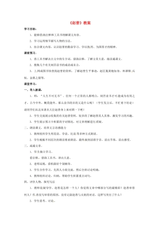 七年级语文下册 第5课《赵普》教案 苏教版