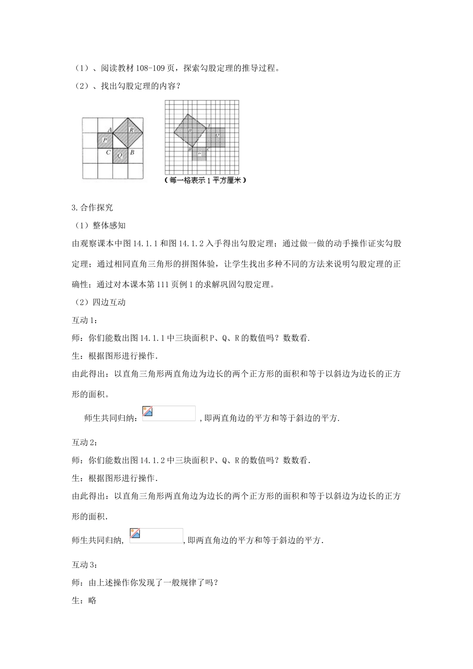 八年级数学上册 14.1 勾股定理 14.1.1 直角三角形三边的关系教案4 （新版）华东师大版-（新版）华东师大版初中八年级上册数学教案_第2页