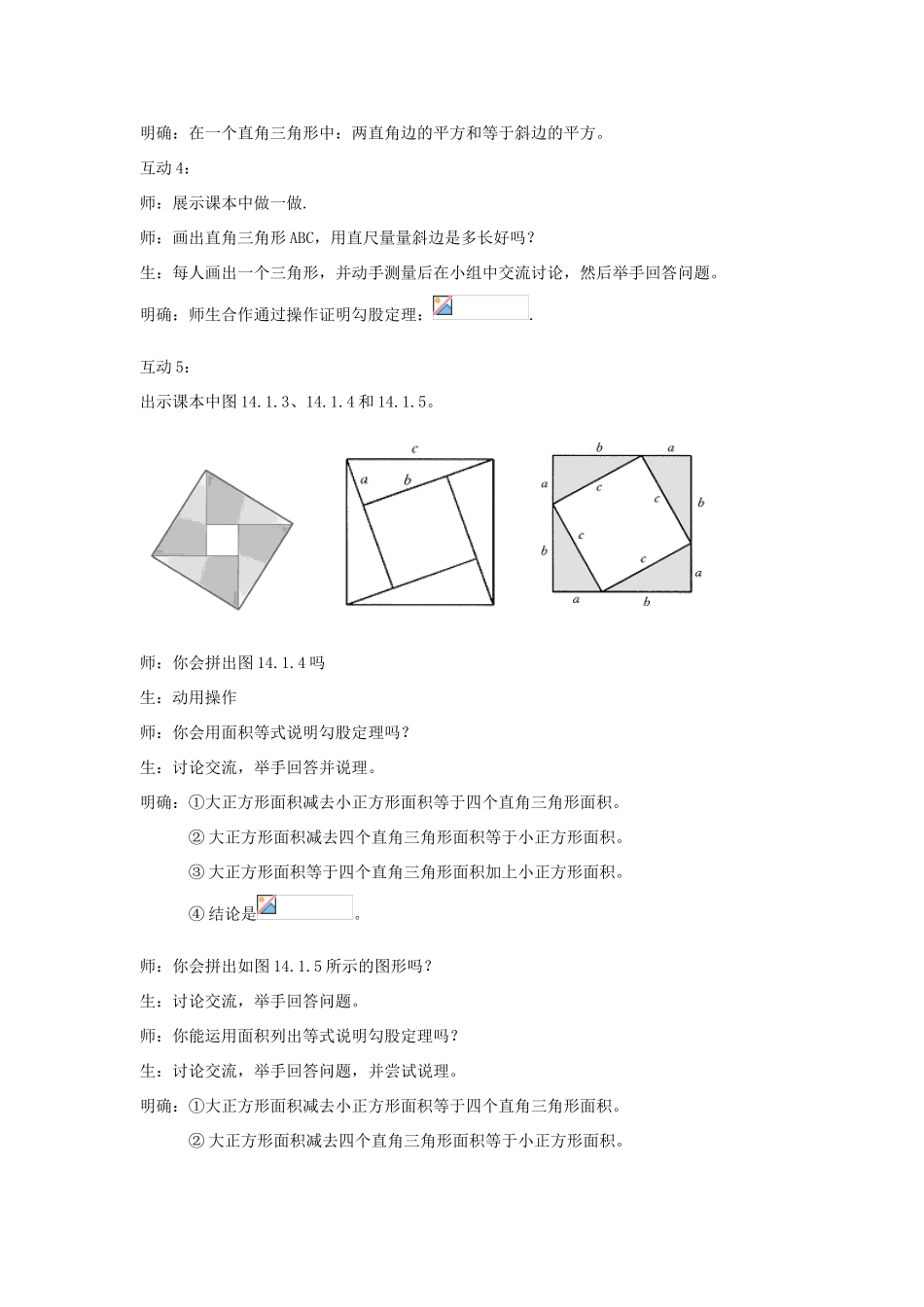 八年级数学上册 14.1 勾股定理 14.1.1 直角三角形三边的关系教案4 （新版）华东师大版-（新版）华东师大版初中八年级上册数学教案_第3页