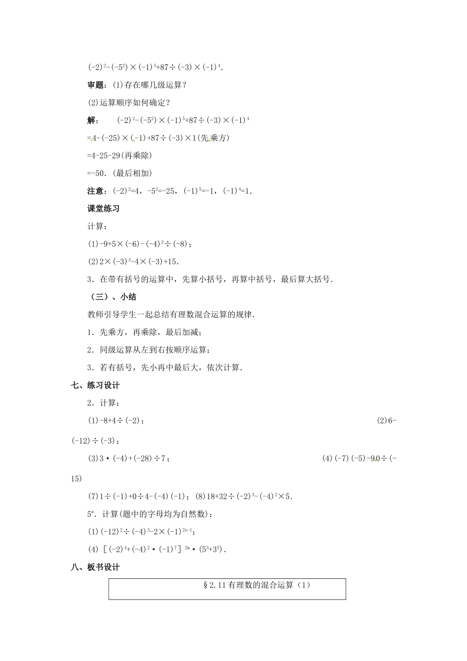 福建省泉州市七年级数学上册 2.11 有理数的混合运算（第1课件）教案 北师大版_第3页